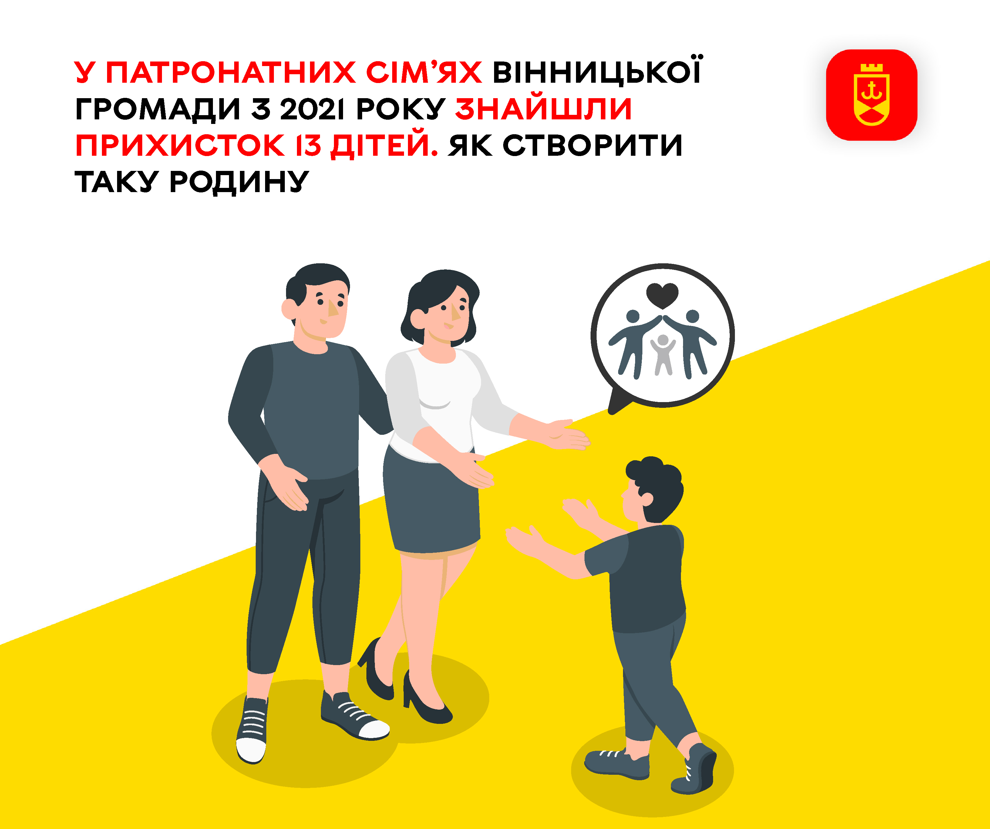 У патронатних сім’ях Вінницької громади з 2021 року знайшли прихисток 13 дітей. Як створити таку родину
